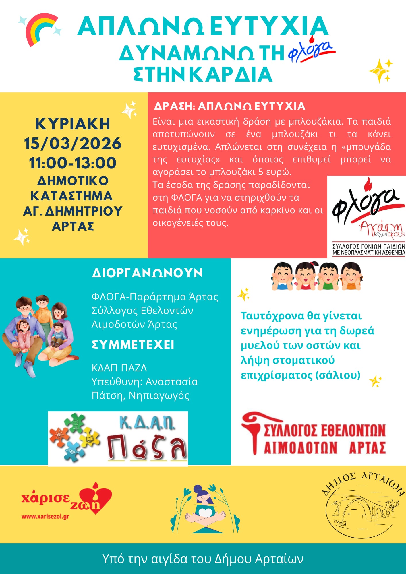 Αφίσα της δράσης Απλώνω Ευτυχία
