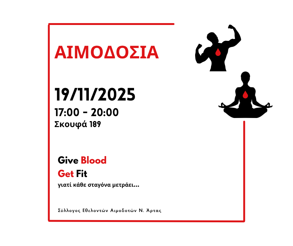 Αφίσα αιμοδοσίας Give Blood Get Fit