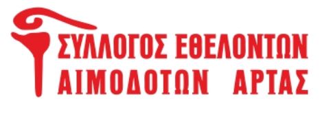 Σύλλογος Εθελοντών Αιμοδοτών Άρτας